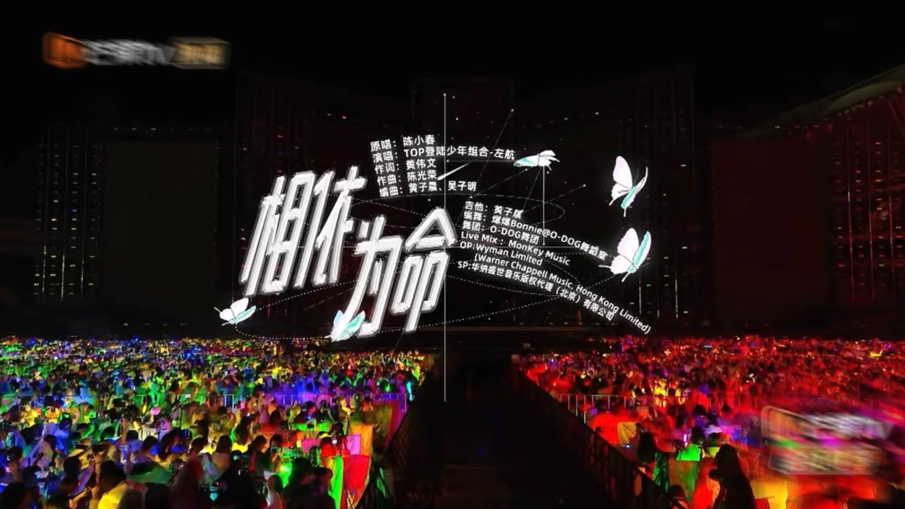【《相依為命》by 左航】2025 TOP登陸少年組合·5/5·ONE有引力·演唱會 Day1（250829）