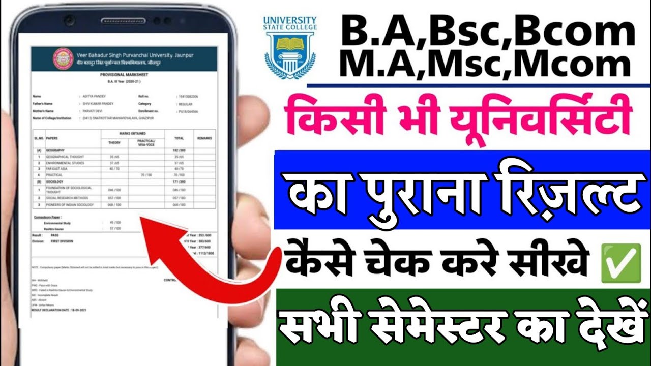 Kisi bhi university ka purana result check kaise kare | Ba ka purana result kaise dekhe 2025 |