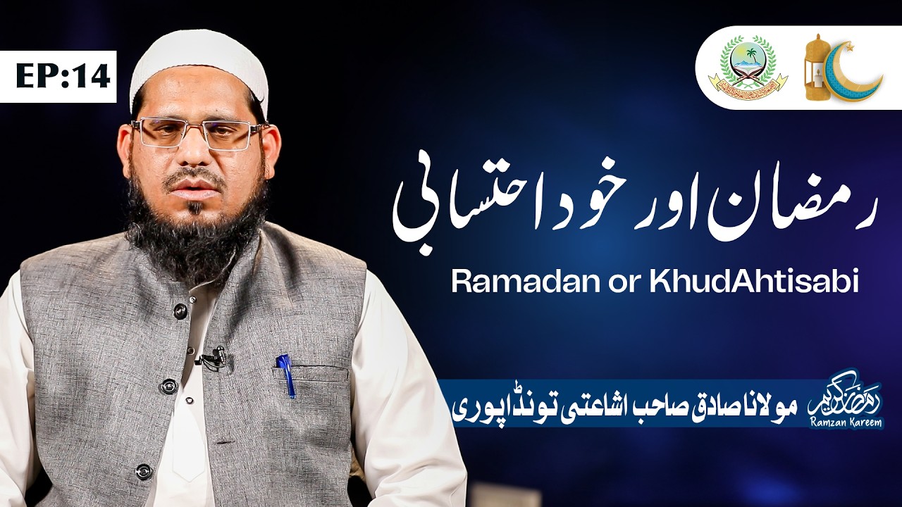 #DAy 14 |  Ramdan Or Khud Ahtisabi | Moalana Sadiq Sahab Ishaati Tondapuri | Jamia Akkalkuwa
