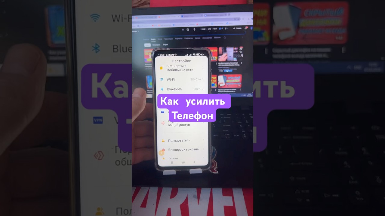 Как усилить телефон?