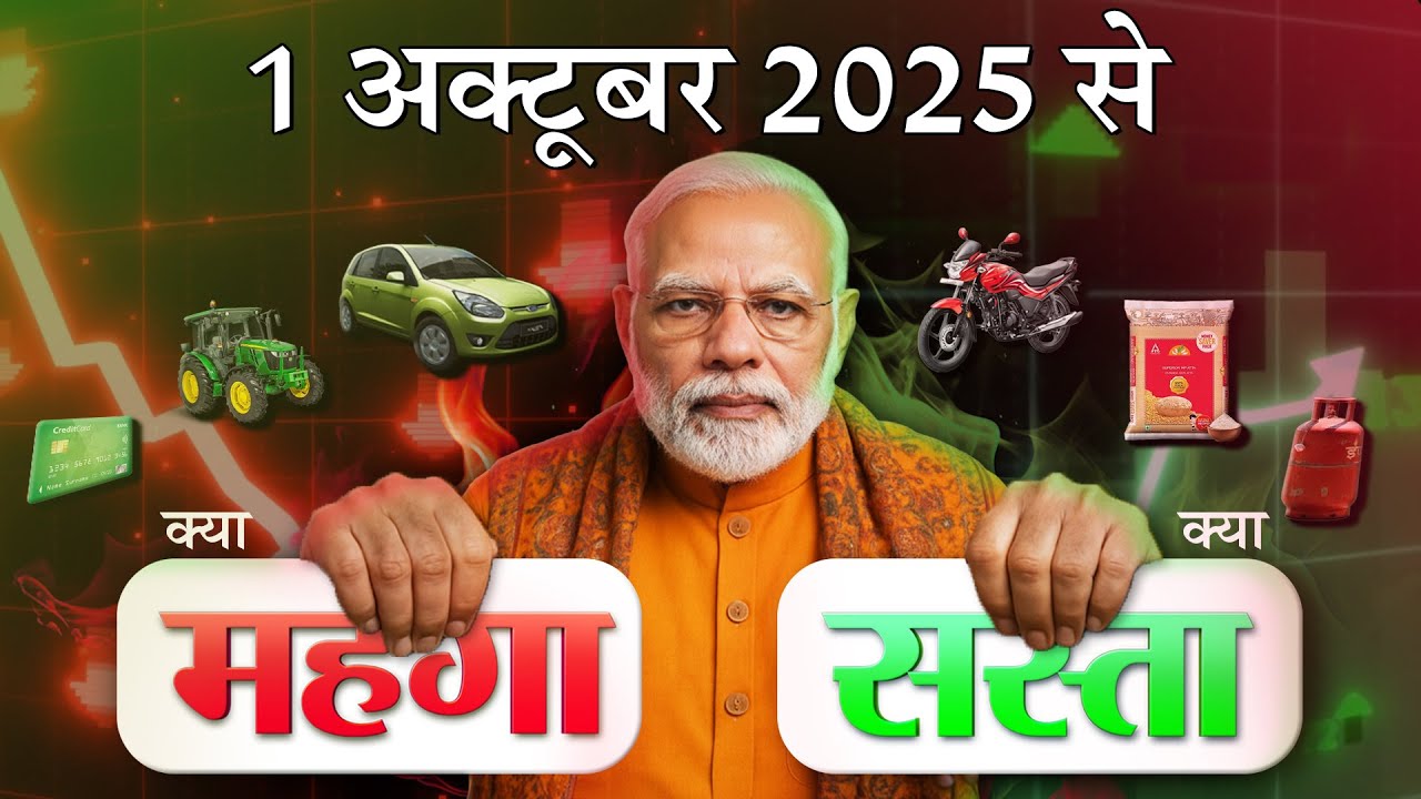 1 अक्टूबर 2025 से क्या सस्ता क्या महंगा हुआ? LPG गैस सिलेंडर, बिजली बिल, जमीन रजिस्ट्री समेत rules