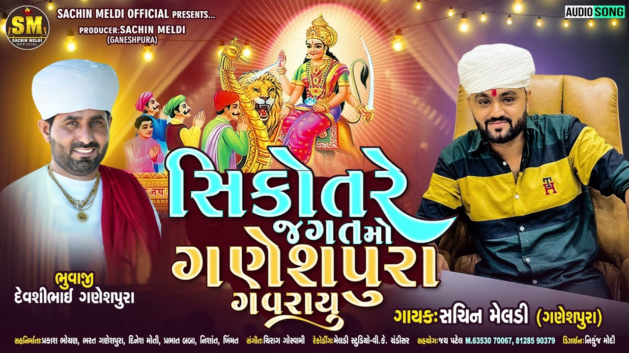 || Sikotare Jagat Ma Ganeshpura Gavrayu Sachin Meldi New Jordar Alap 2024 ||