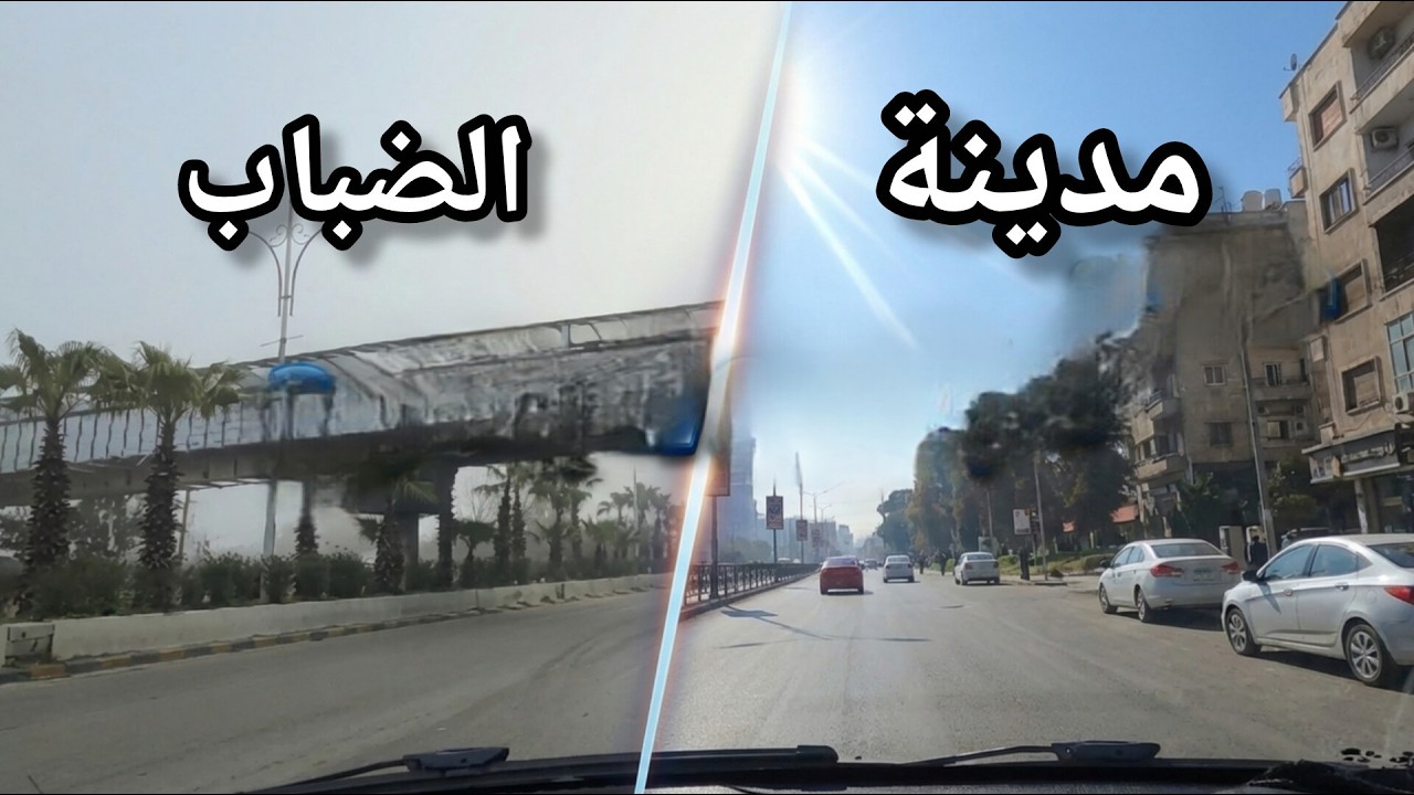دمشق بالضباب | جولة صباحية في شوارع الشام