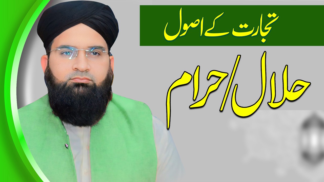 Tijarat Ke Asool (Halal / Haram) | Islami Tijarat Ka Nizam | Allama Jamshed Aziz Bayan 2026
