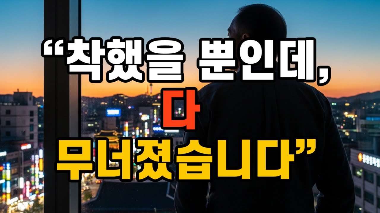 착하다는 프레임에서 벗어나 진짜 나를 찾기까지