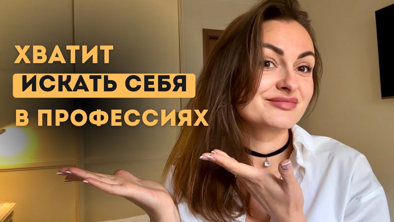 Предназначение - это НЕ РАБОТА!