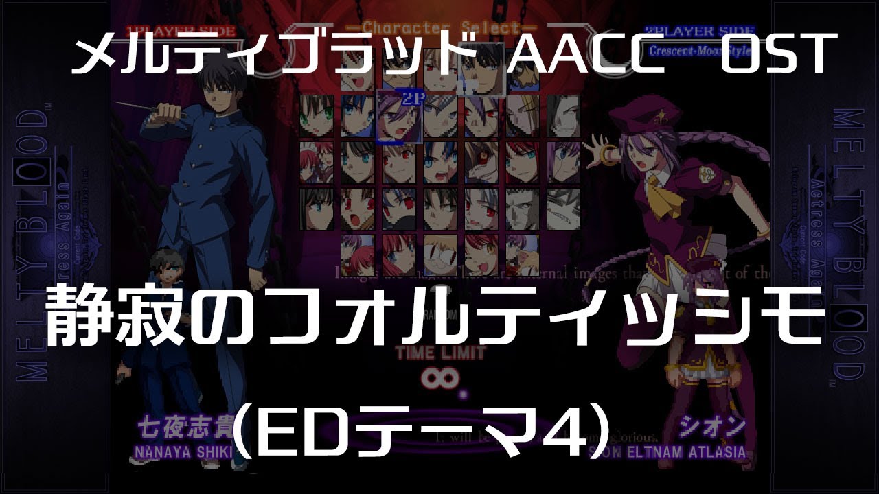 静寂のフォルティッシモ -Remastering- （EDテーマ4)  : MELTY BLOOD Actress Again Current Code OST