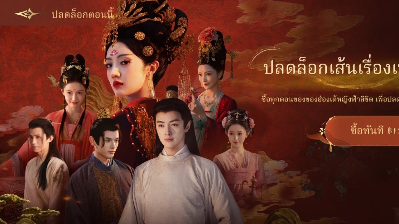 ฮ่องเต้หญิงฟ้าลิขิต  | ตอนที่ 1 