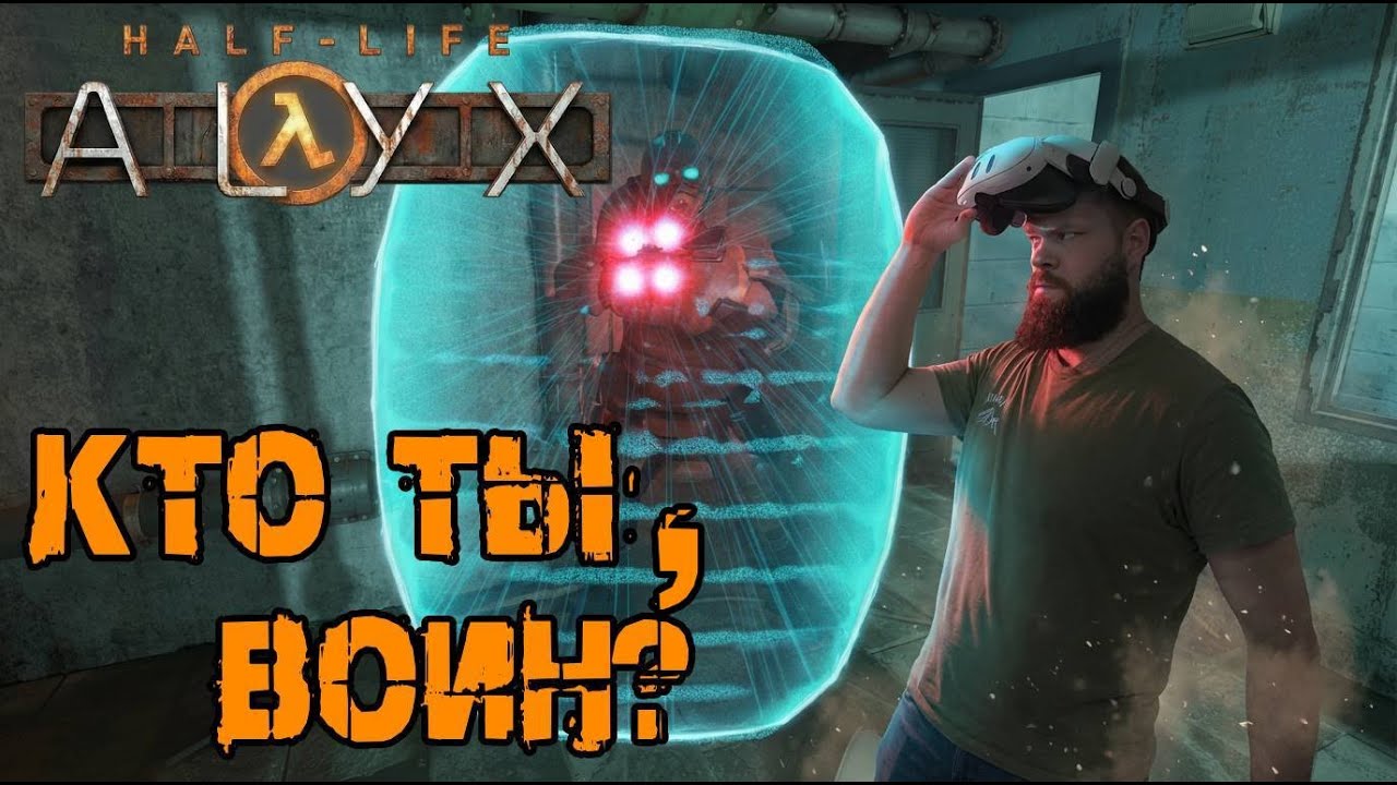 Сдаем ГТО - Half Life Alyx [5]