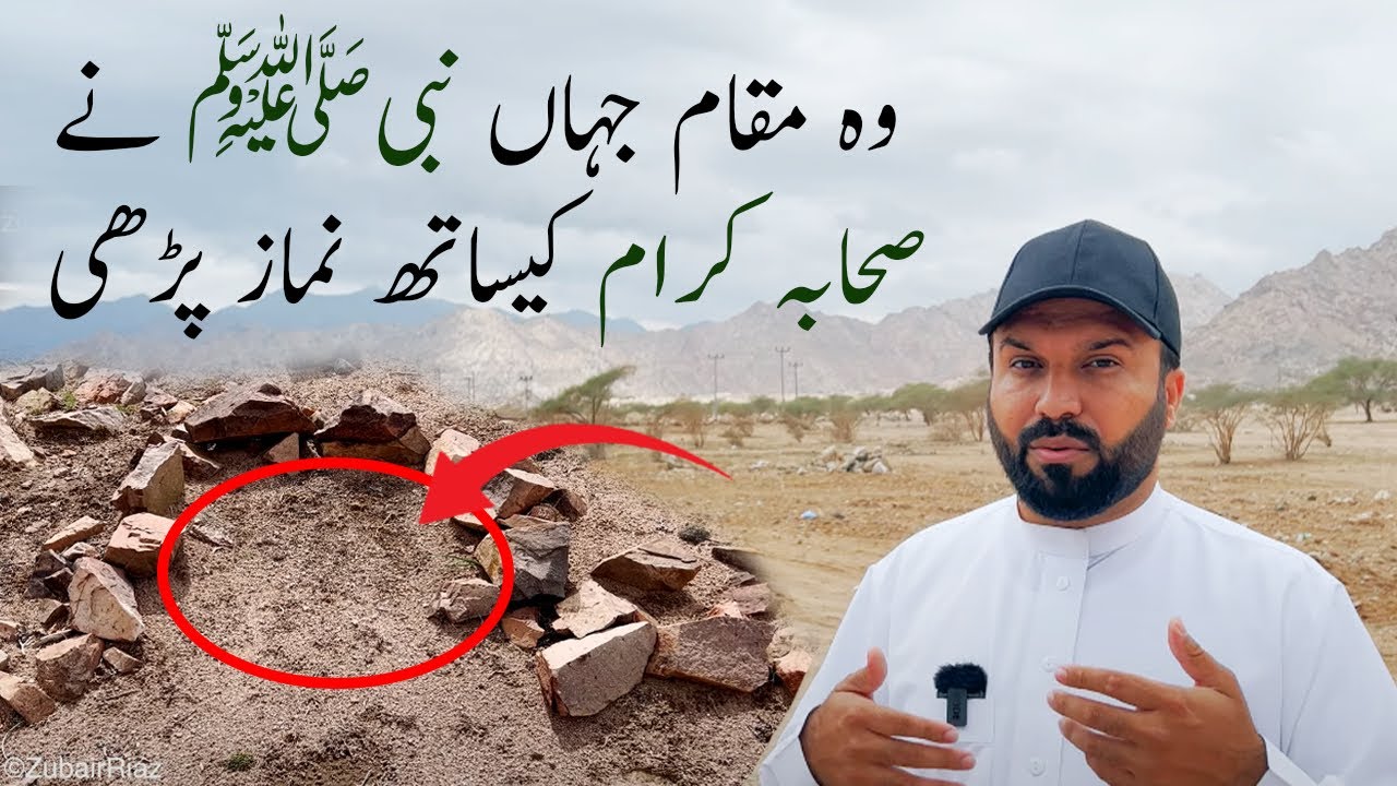 Madina Masjid Iraq Al Zabyah عرق الظبية The Prophet S A W prayered after ghazwa Badar