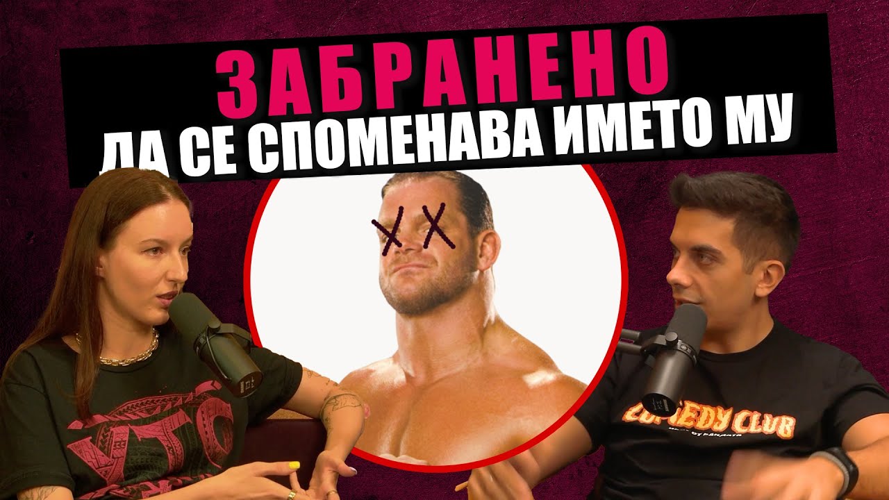 Крис Беноа: КЕЧИСТЪТ УБИЕЦ - Дело 404 Криминални истории