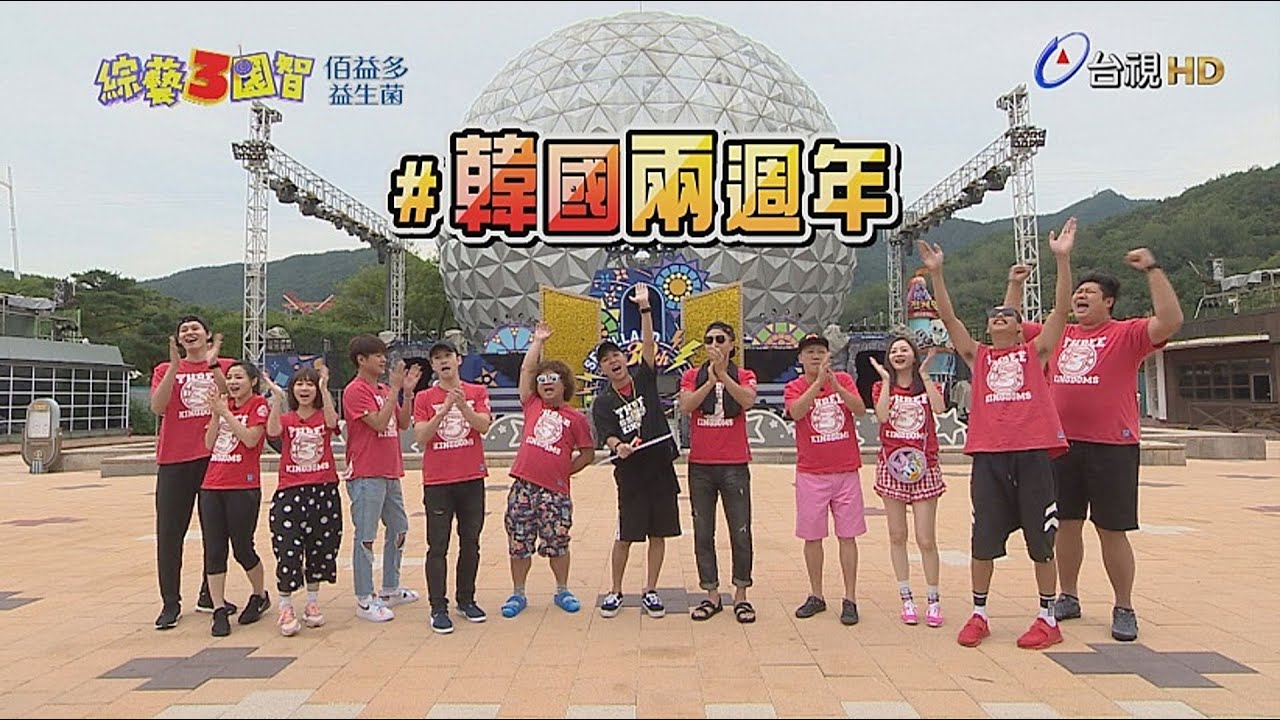 「韓國2週年特別企劃」陳漢典駕到！「17層樓高空大擺盪」花花崩潰痛哭啦！綜藝3國智【韓國BINGOBINGO挑戰賽  第94集】20181103