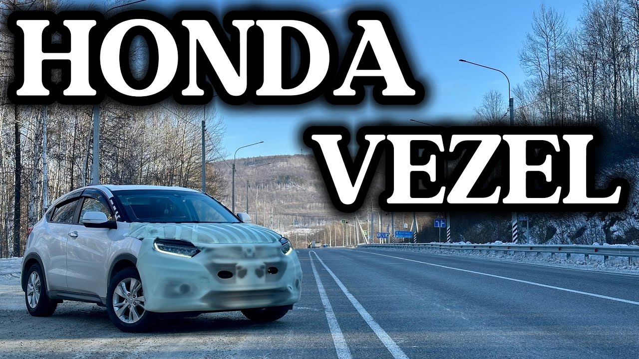 HONDA VEZEL перегон Владивосток-Барнаул 