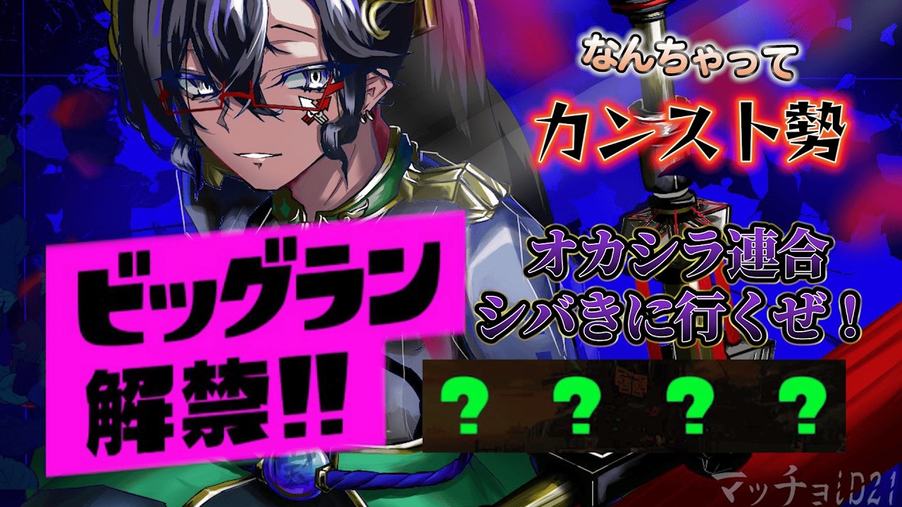 【スプラトゥーン3・サーモンランNW 】ビッグランやるぞ！