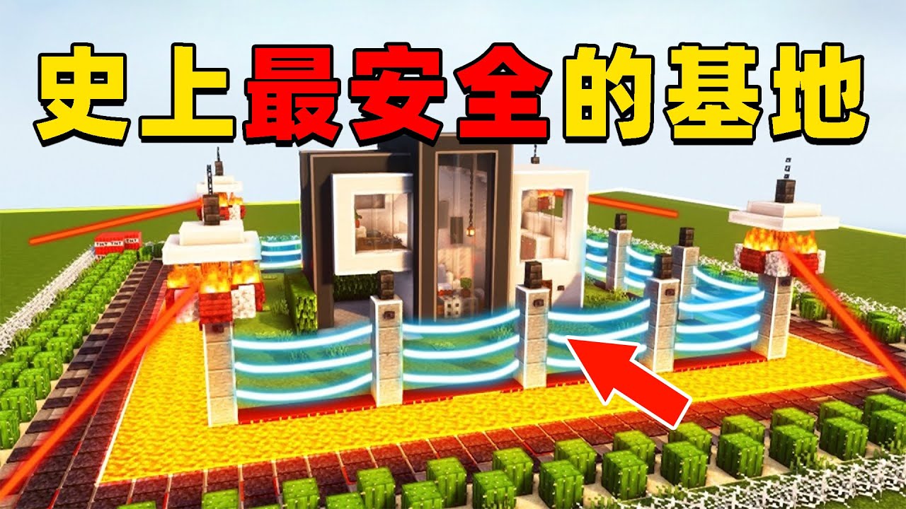 我的世界：肝帝挑战建造MC史上最安全的基地，他能挑战成功吗？