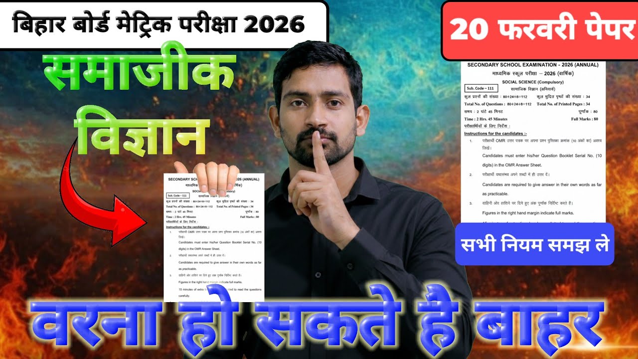 सामाजिक विज्ञान के लिए रामबाण | अगर कुछ नहीं पढ़े है तो इस ट्रिक को अपना लेना है 80% आ जाएगा |