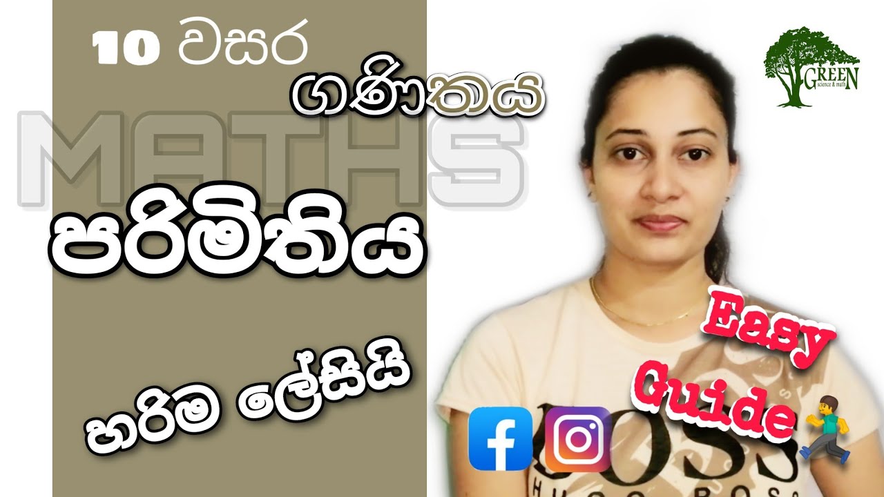 Grade 10 Maths පරිමිතිය - 10 ශ්‍රේණිය 1st Lesson - Perimeter | 10 වසර ගණිතය| Green science and math