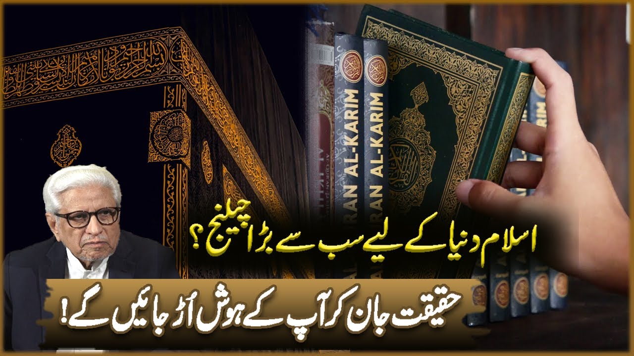 Islam Dunya Kaliya Sab Sa Bara Challenge? | Javed Ahmad Ghamidi | Deen o Dunya