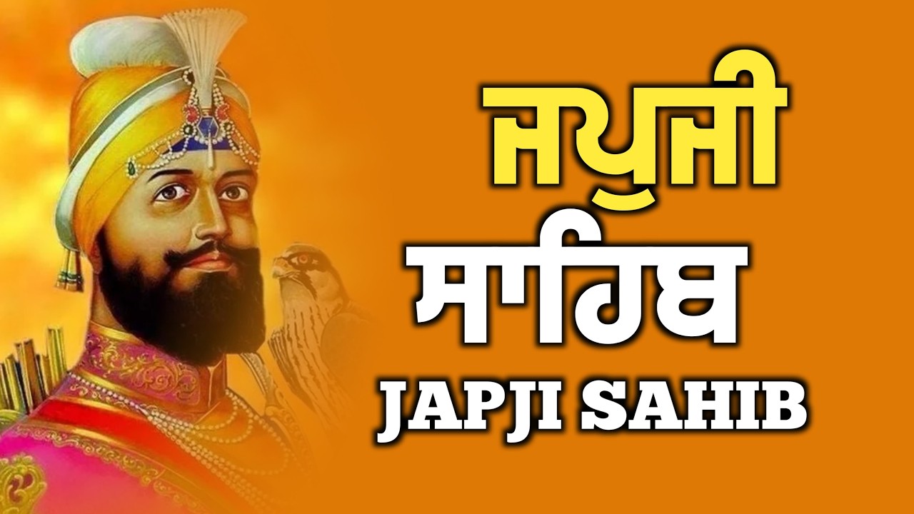 Japji Sahib Full Path \\ Japji Sahib With Lyrics \\ ਜਪੁਜੀ ਸਾਹਿਬ  \\ Path Japji Sahib