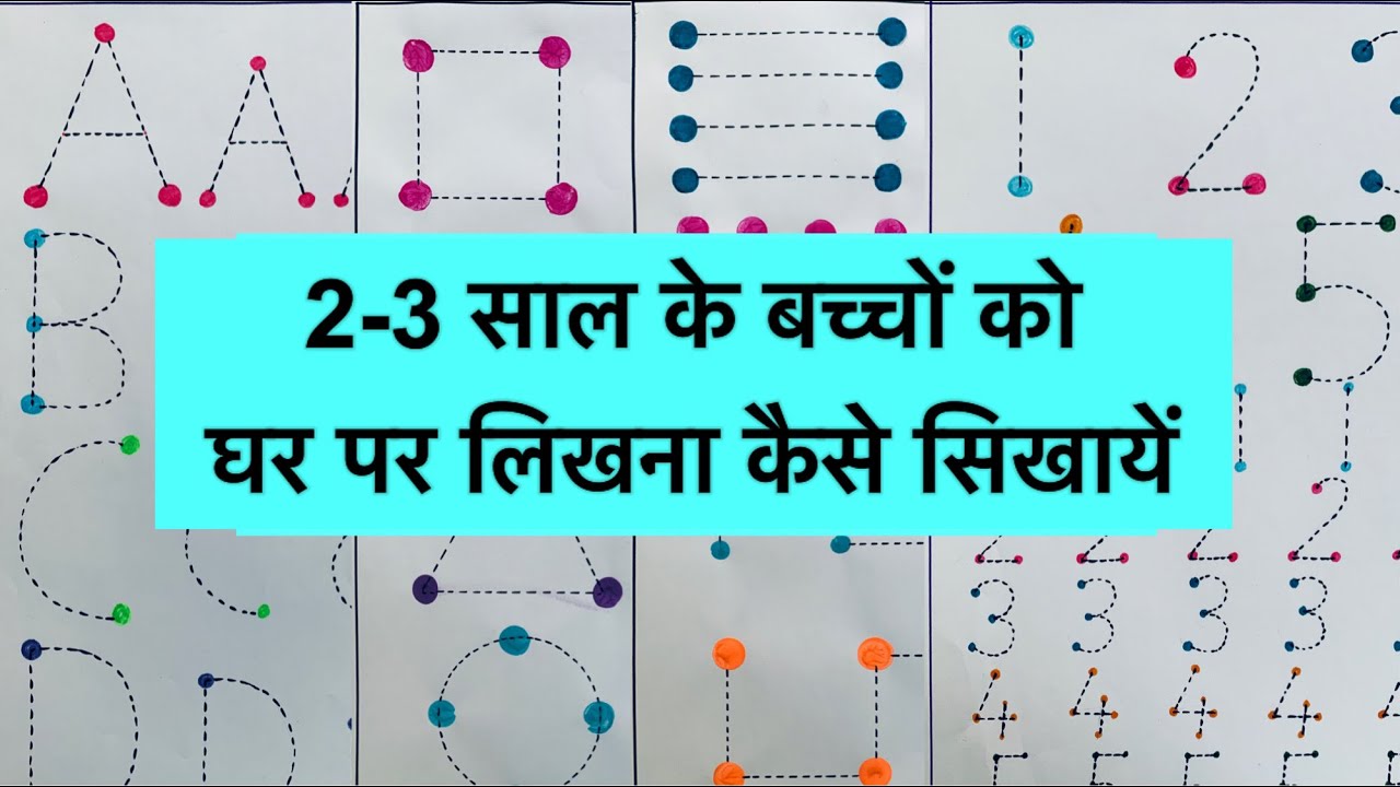 Standing Line || Sleeping Line || 2-3 साल के बच्चे को लिखना कैसे सिखाए || Teaching how to write