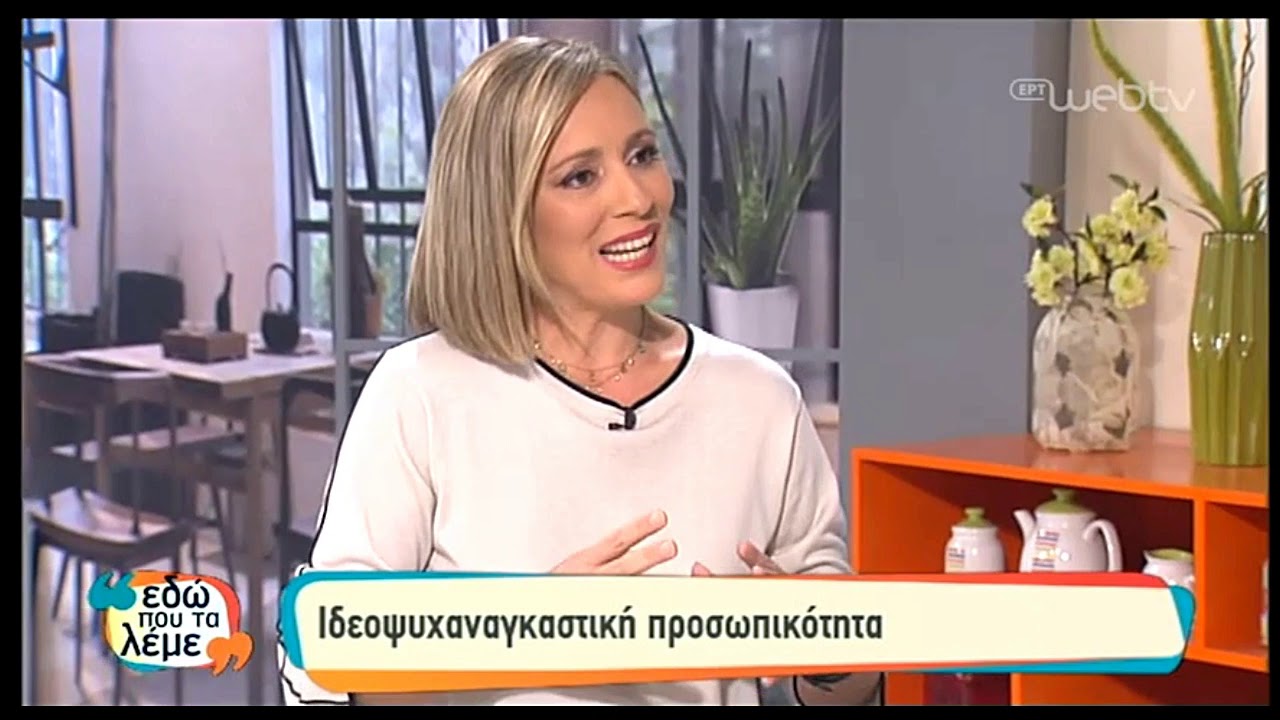 Σπύρος Καλημέρης Ψυχίατρος - Ιδεοψυχαναγκαστική Διαταραχή - ΕΡΤ2 Εδώ που τα λέμε 23-11-19