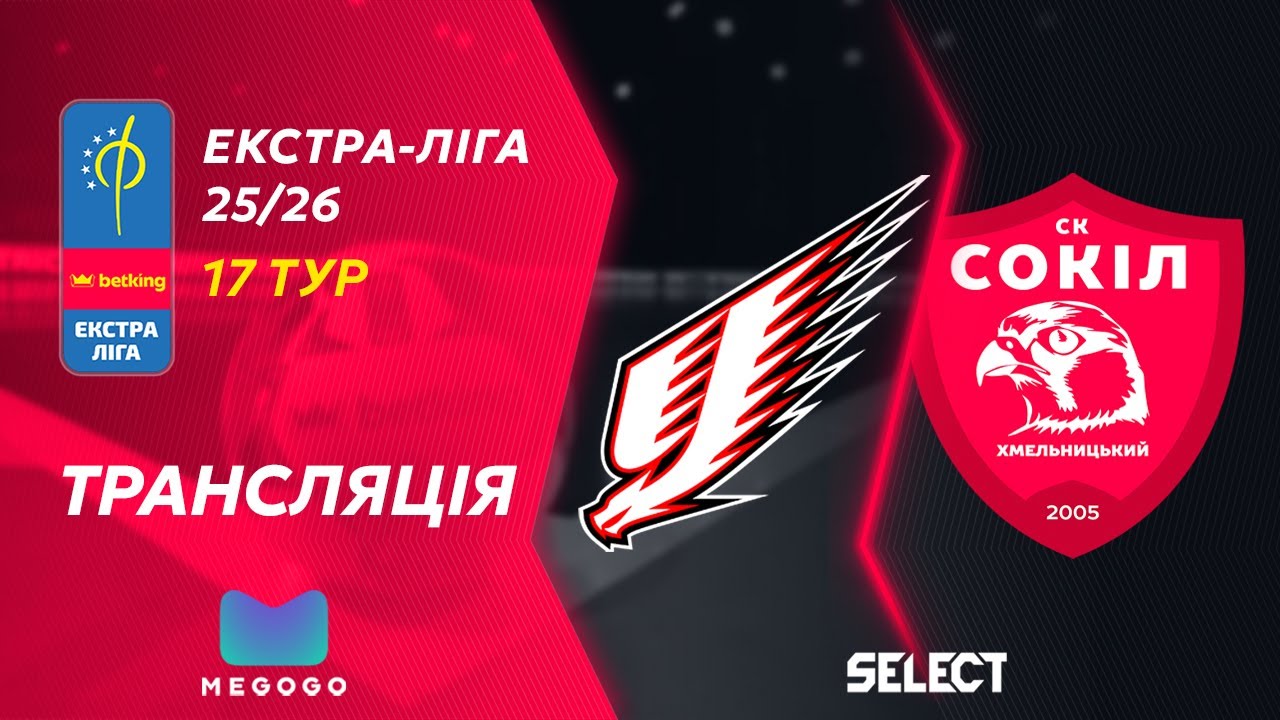 Пряма трансляція | Ураган - Сокіл | Betking Екстра-Ліга 2025-26. 17 тур