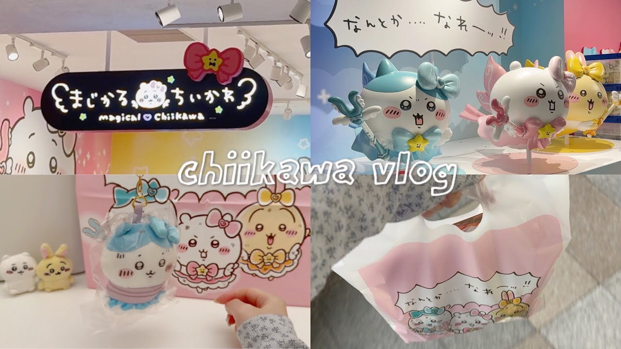 【ちい活vlog】まじかるちいかわストア新宿｜10月新作グッズ｜購入品紹介｜ちいかわ