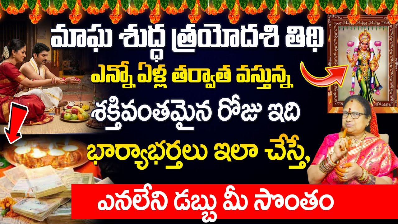 Magha Suddha Trayodashi Significance | Do This One Thing for Unlimited Wealth | G. Sitasarma