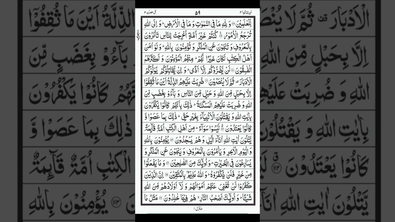 چوتھے پارہ کا پہلا ربع