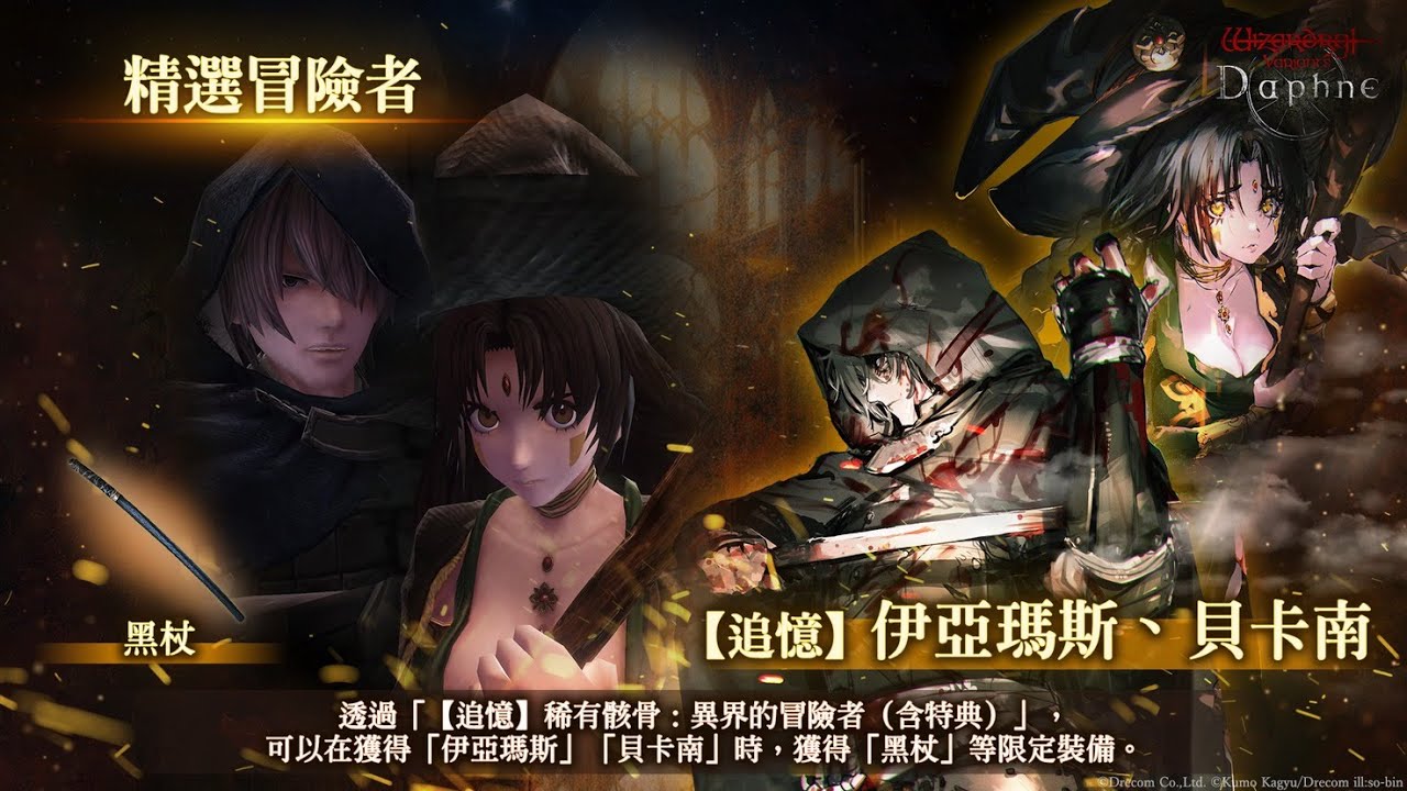 【辟邪除妖】第25次周回 BLADE & BASTARD 討伐深淵之黑龍 | 巫術 | Wizardry Variants Daphne | WIZダフネ