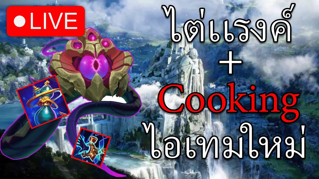 LOL | Vel'koz จะไป GM