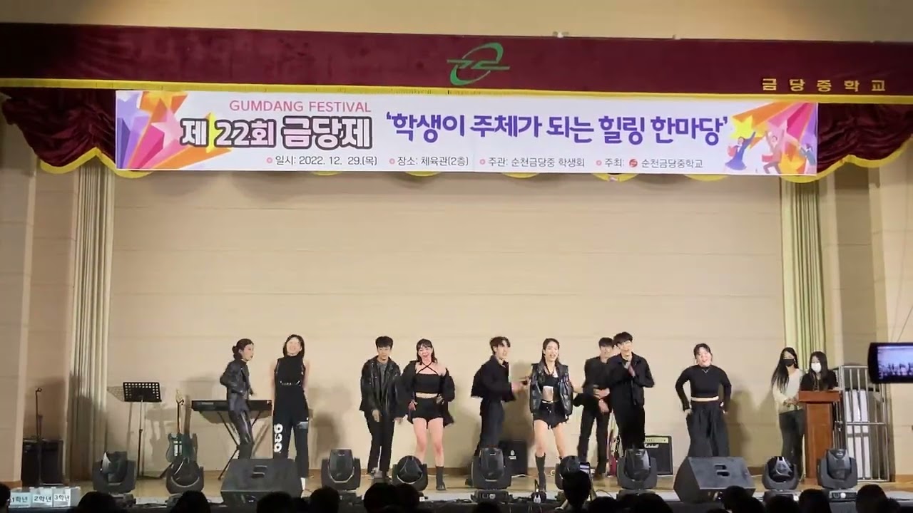 22.12.29 MAF / 순천금당중학교 찬조 / Shut Down , PINKVENOM , Not Today , Hype Boy , 빠빠빠 , My Bag 외 2곡