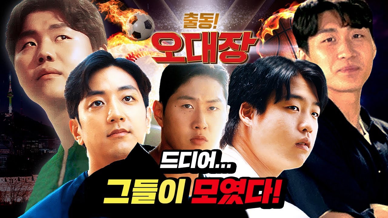 ★오대장 등장★ 오대장 멤버들의 만남! 두둥! 근데 한명이..? [EP 02. 오대장 탄생편]