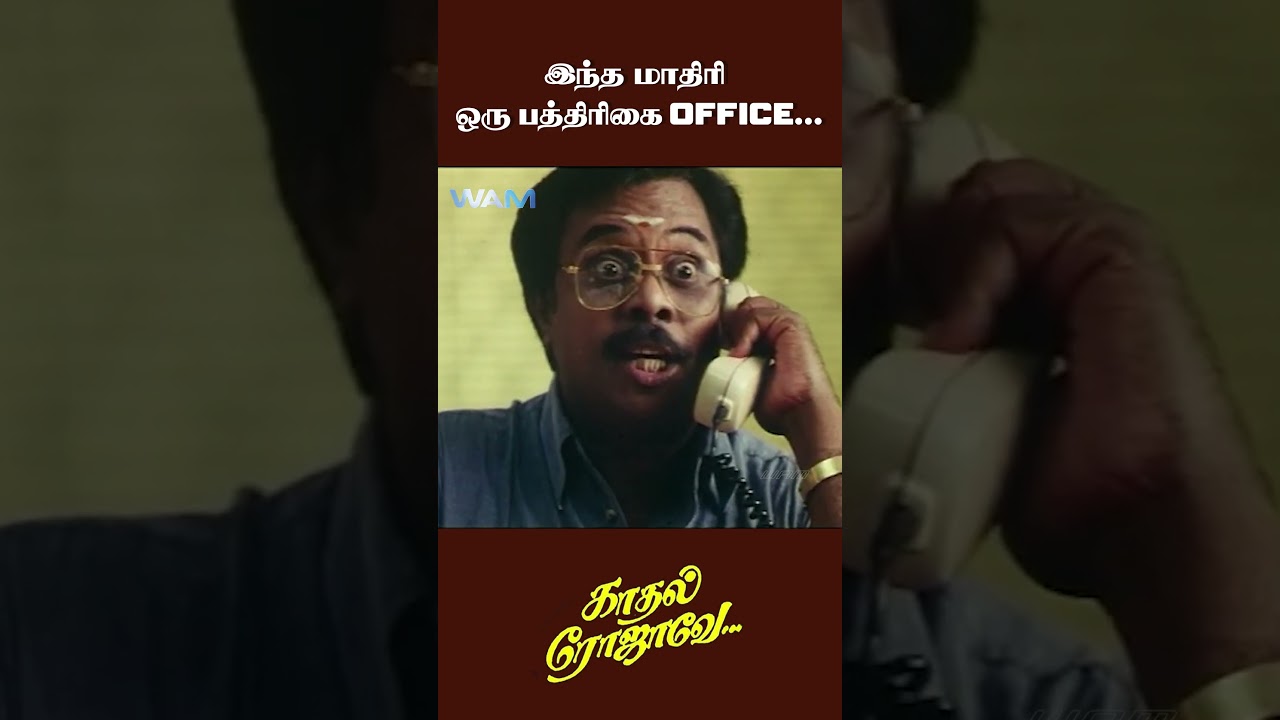 இந்த மாதிரி ஒரு பத்திரிகை Office...| Kadhal Rojave Movie Scene | George Vishnu | 