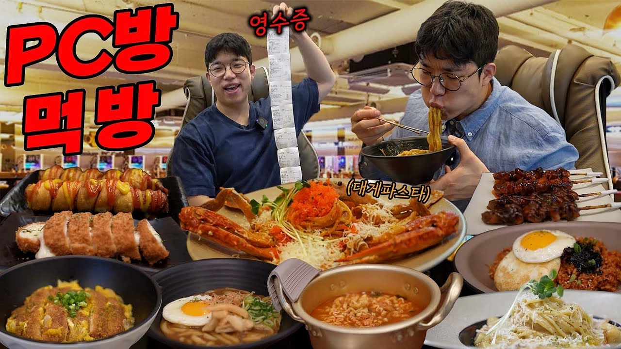 PC방에서 24시간동안 전메뉴 먹방🍜 알바생은 울지만 사장님은 웃는다