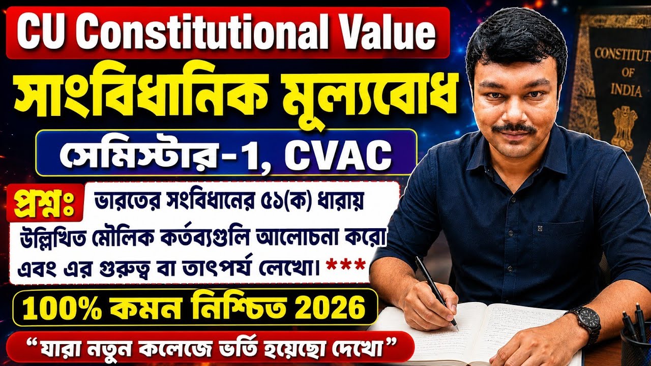CU 1st semester constitutional value suggestion 2026 | CU 1st semester constitutional value