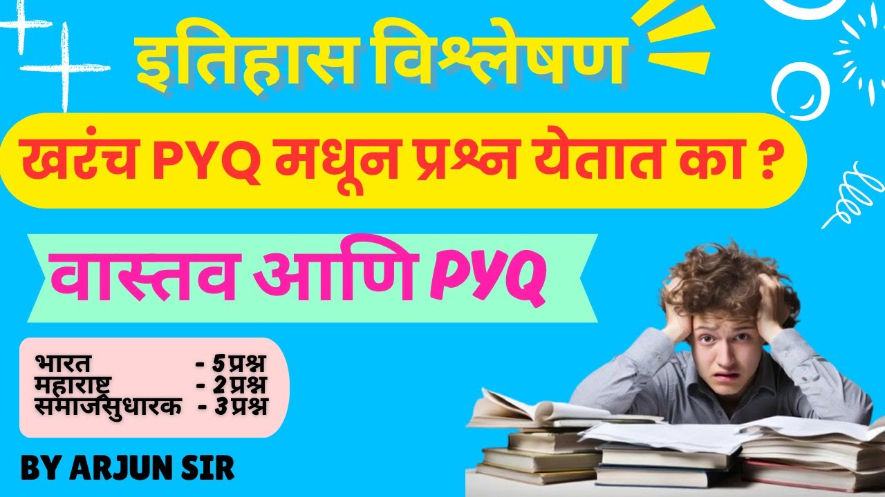 कम्बाईन गट क पूर्व परीक्षा 2025 | इतिहास विश्लेषण | Combine History PYQ 2026  By Arjun Sir