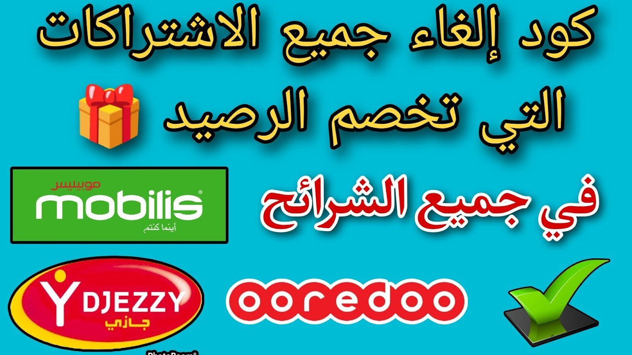 وأخيراً كود إلغاء جميع الاشتراكات التي تخصم لك الرصيد 💵 ينفع في جميع الشرائح