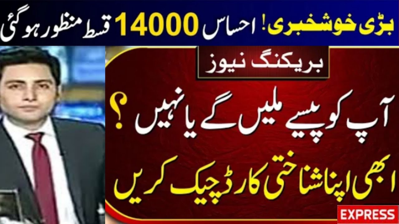 14000 ehsaas program || Ehsaas program check 14000 || 8171 check online 2022 registration date
