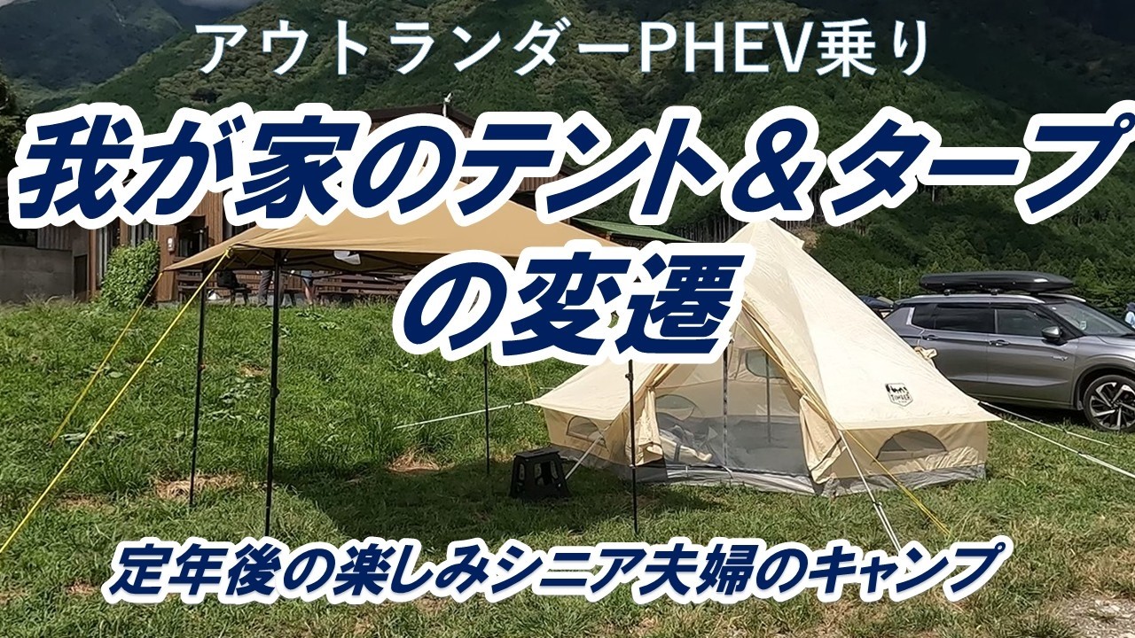 初心者でもたてられる簡単で楽チンなテントとタープ。ワンポールテントとワンタッチタープ　コールマンインスタントシェード