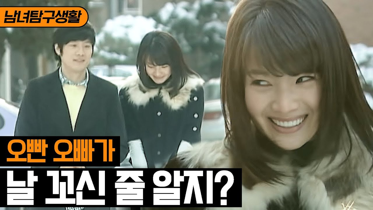[남녀탐구생활] 내가 좋아하는 사람이 나를 좋아하게 만드는 법&hearts; 이제 짝사랑 아니고 오늘부터 1일이다 | 롤러코스터