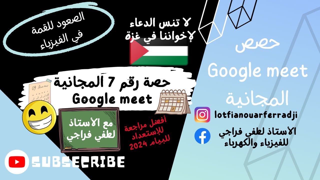 الحصة رقم 7 المجانية لتلاميذ السنة 4 متوسط BEM24 على منصة Google meet  أقوى مراجعة لبيام 2024 💪💪💪