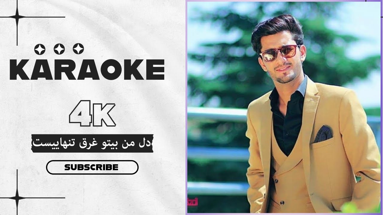 Zubaid_Surood _ Tahie _4K_Karaoke_زبید _سرود_تنهایی_کروکی