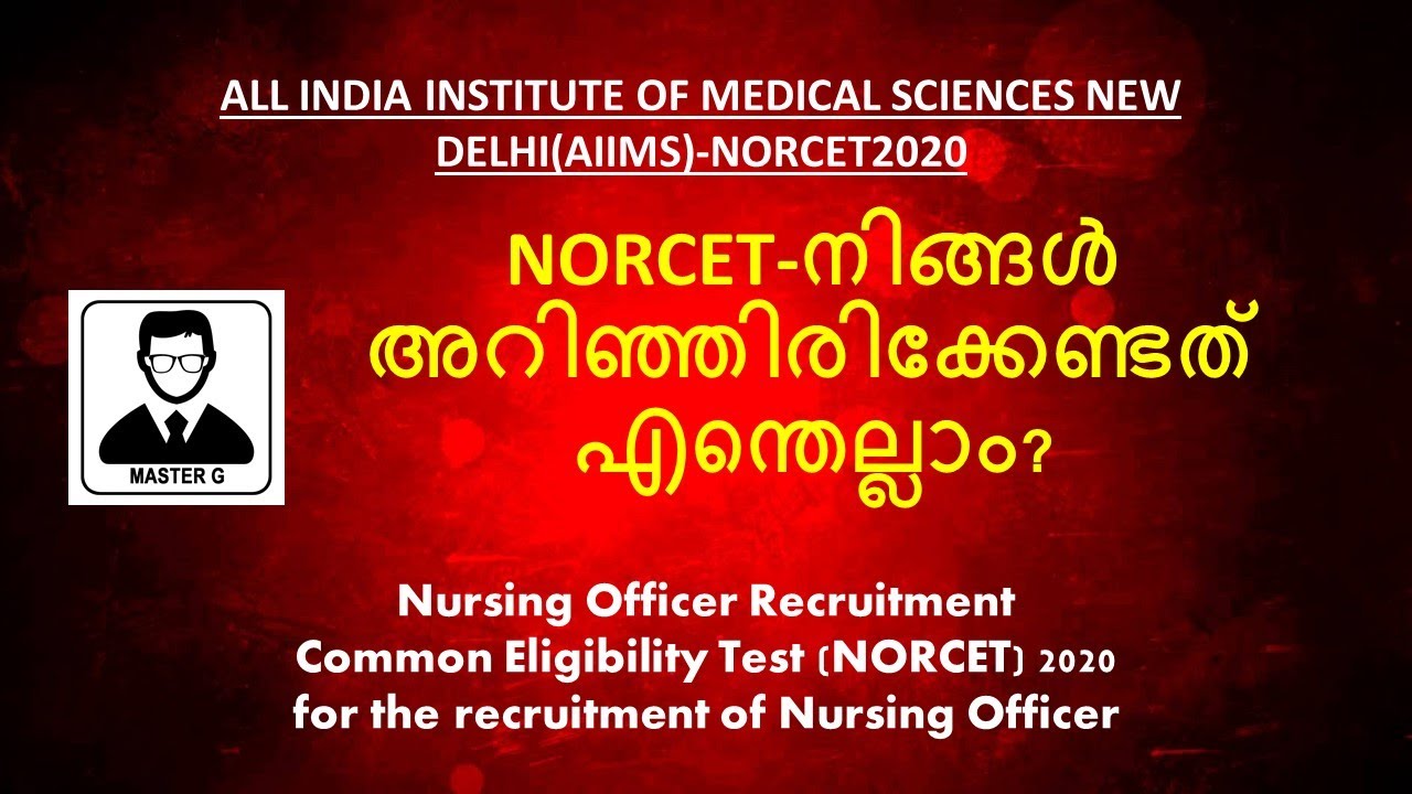 AIIMS Nursing Officer Exam (NORCET) 2020- അറിയേണ്ടതെല്ലാം