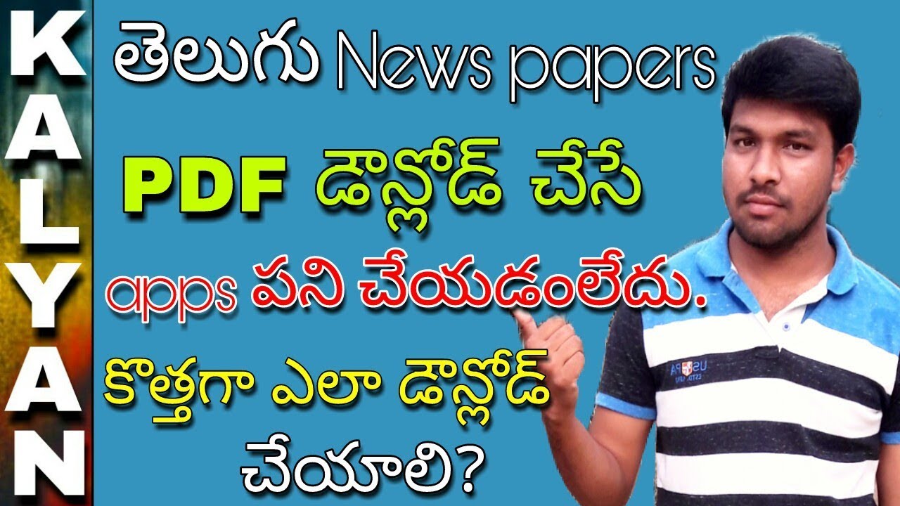 HOW TO DOWNLOAD TELUGU NEWS PAPERS IN PDF TELUGU | BEST NEW TELUGU NEWS PAPERS DOWNLOAD PROCESS 2018