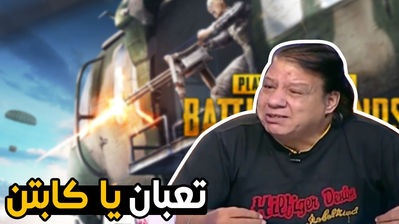 أنتو عوزينها مدعكة | PUBG MOBILE