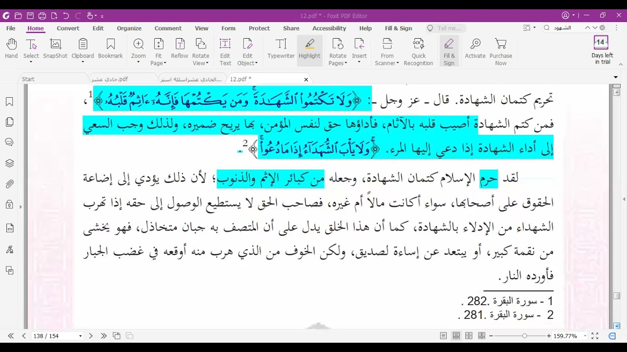 ولاتكتموا الشهادة و قول الزور