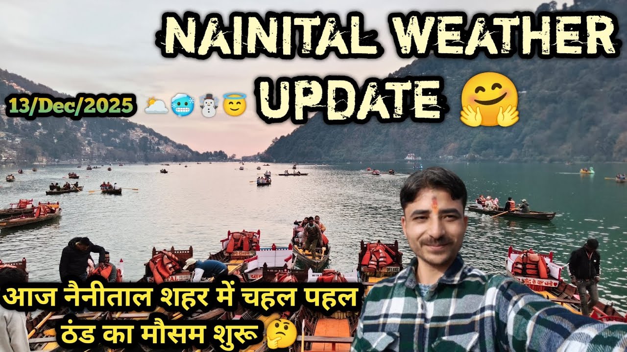 Nainital Weather Update | आज नैनीताल शहर में काफी सैलानी ठंड का सीजन शुरू यहां घूमने का बेस्ट मौसम 🤔