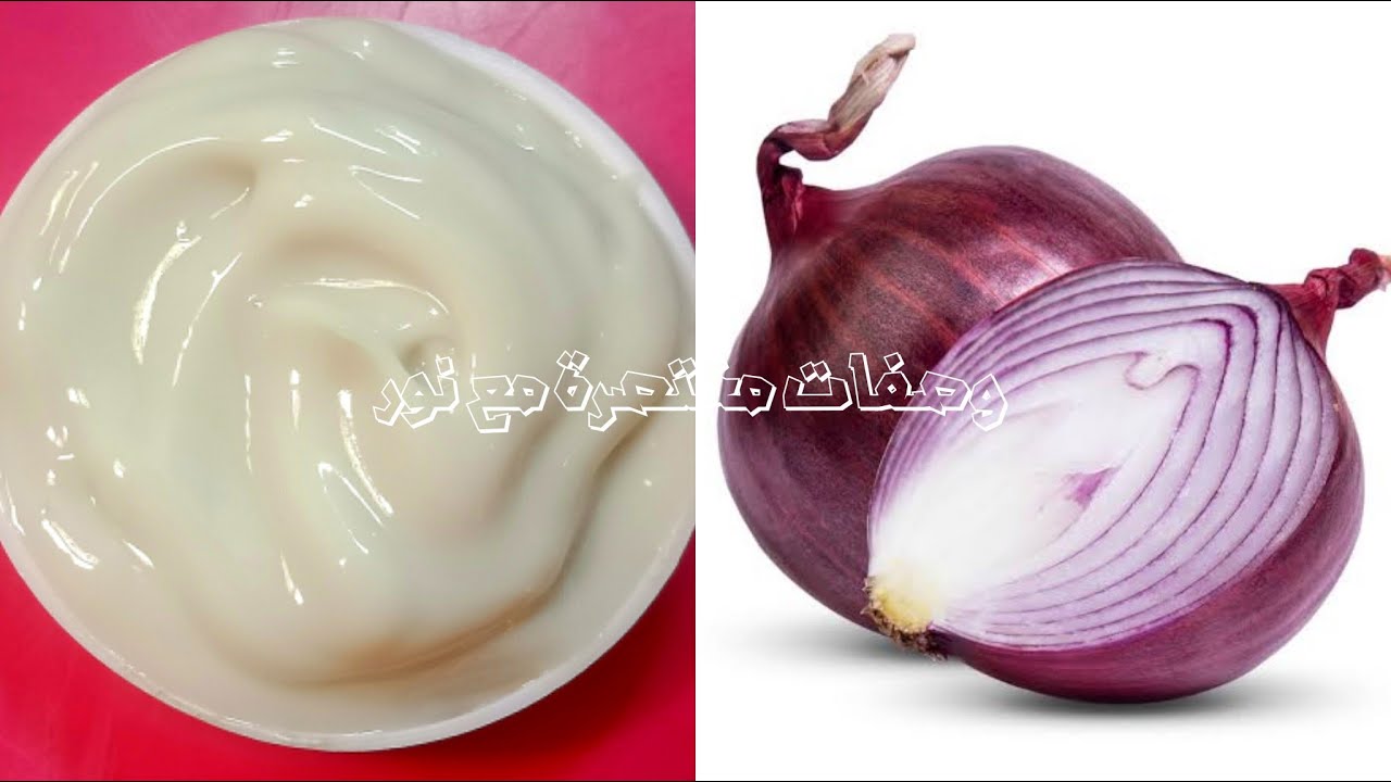 كريم البصل للشعر// بحبة من البصل الحل النهائي لتكثيف وإطالة الشعر ومنع تساقطه وانبات الفراغات رهيييب
