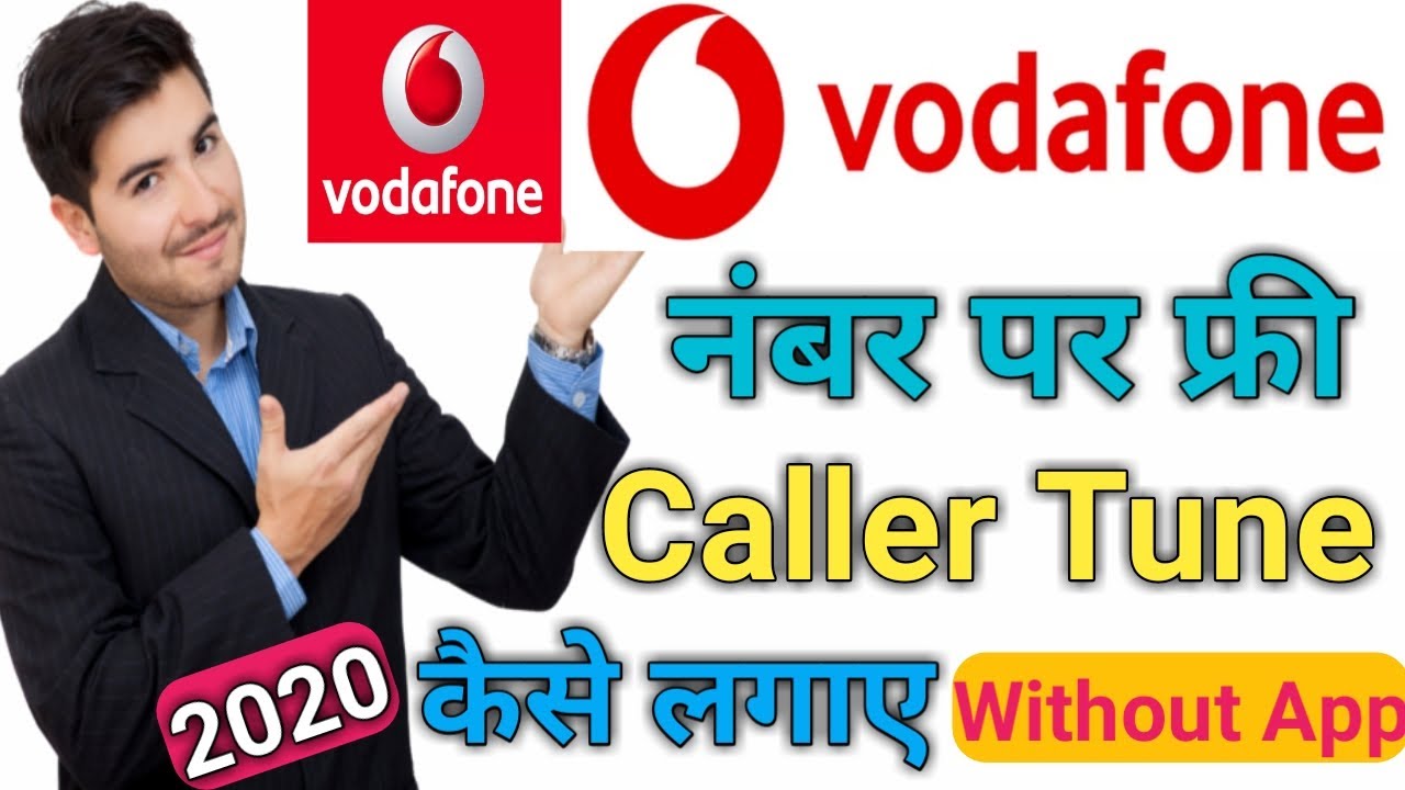 Vodafone नंबर पर फ्री Caller Tune कैसे set करें | how to set Vodafone free Caller Tune in Hindi